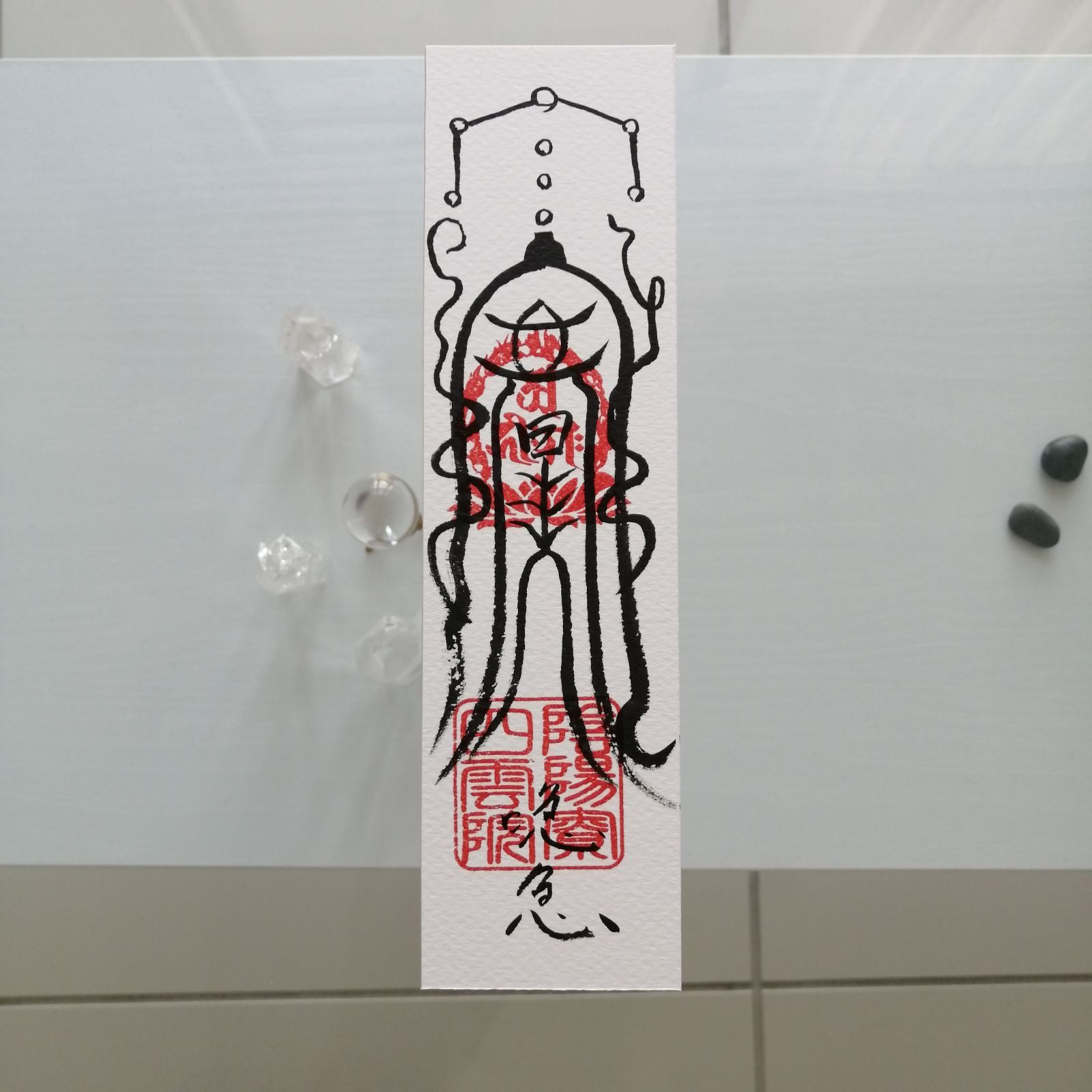 ☯家内一切怪物不吉除御靈符[qPbd6d12]　一年有効符 ☯家内一切怪物不吉除御靈符[qPbd6d12] 一年有効符 - メルカリ