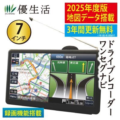 k*k様 ☆新品未開封☆2025年版 ドラレコ搭載ワンセグ付カーナビ【OT-DN Amazon.co.jp: [東京Deco] 7インチ カーナビ 2025 みちびき対応