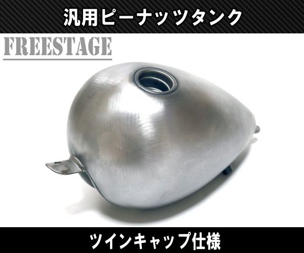ピーナツタンクガソリンタンクチョッパー ボバー ショベル パン
