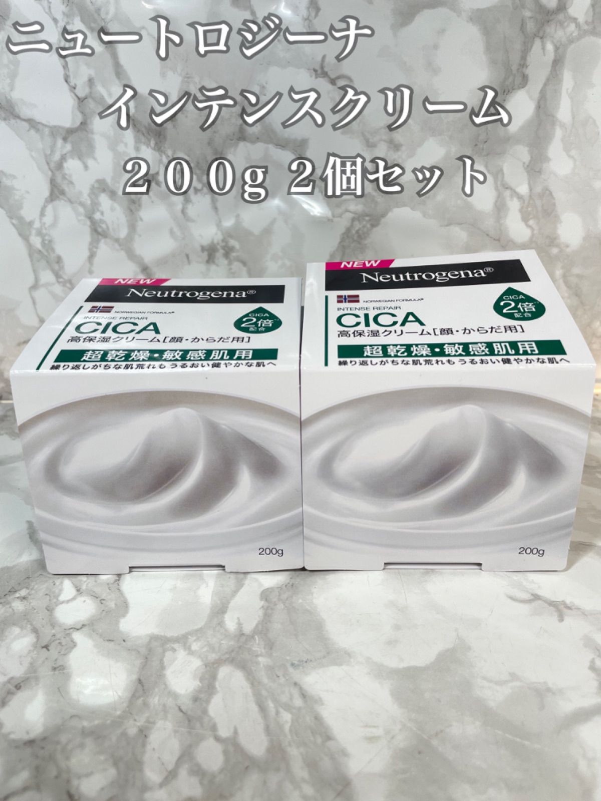 未使用未開封　ニュートロジーナ CICA 　高保湿クリーム 200g2個セット　保湿　うるおい　乾燥肌　敏感肌　クリーム