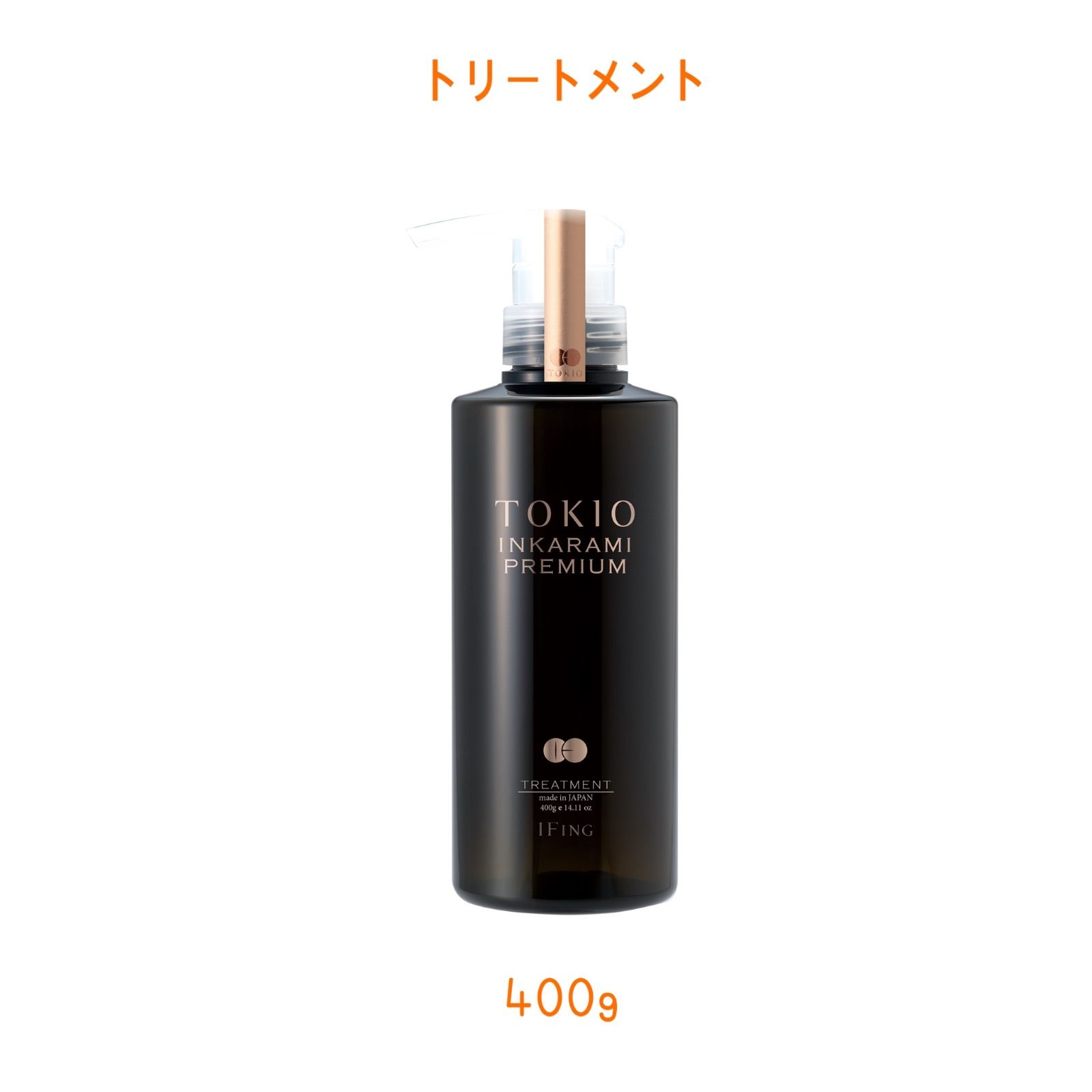 TOKIO IE インカラミ プレミアム 】トリートメント ◇400g - sunny day