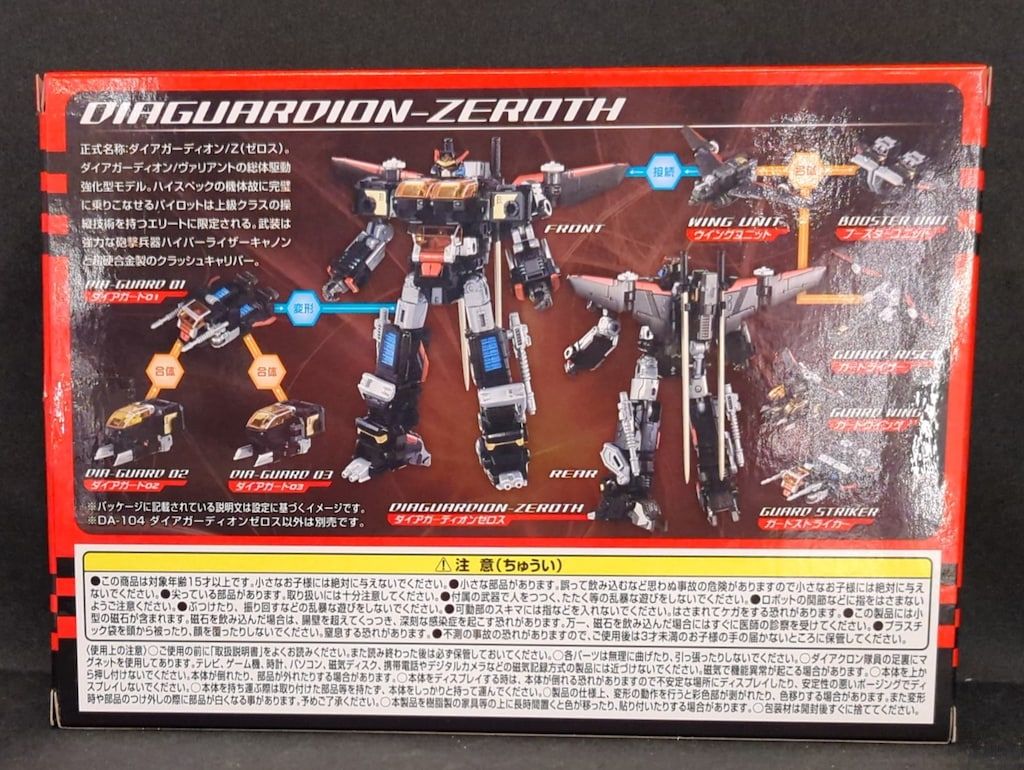 タカラトミー ダイアクロン ダイアガーディオンゼロス DA104 【公式通販】