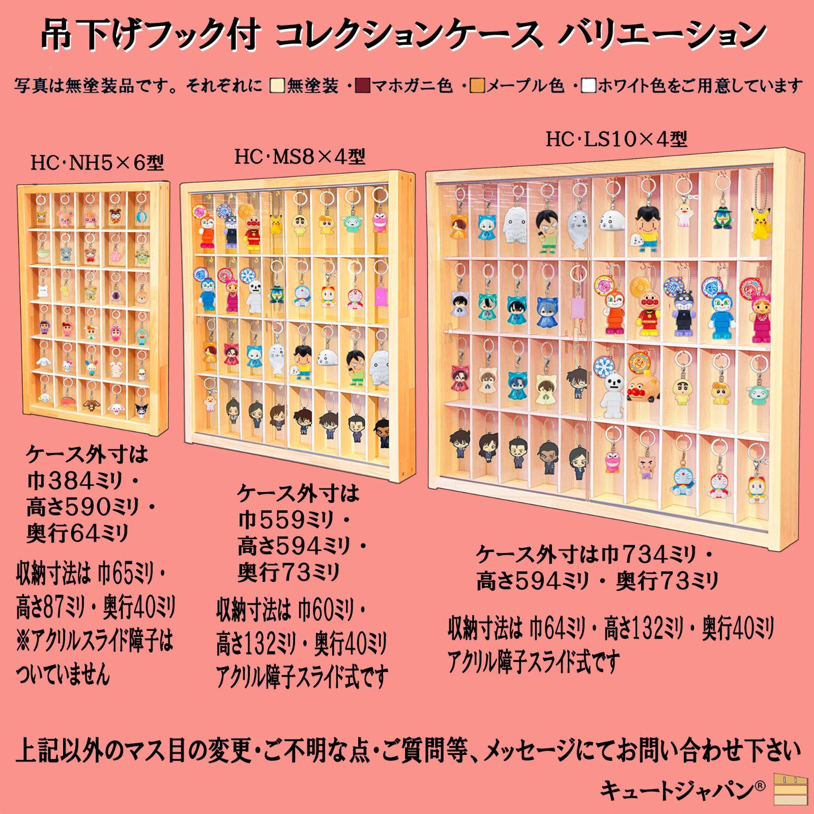 アクリル障子なし コレクションケース めじるしアクセサリー メープル