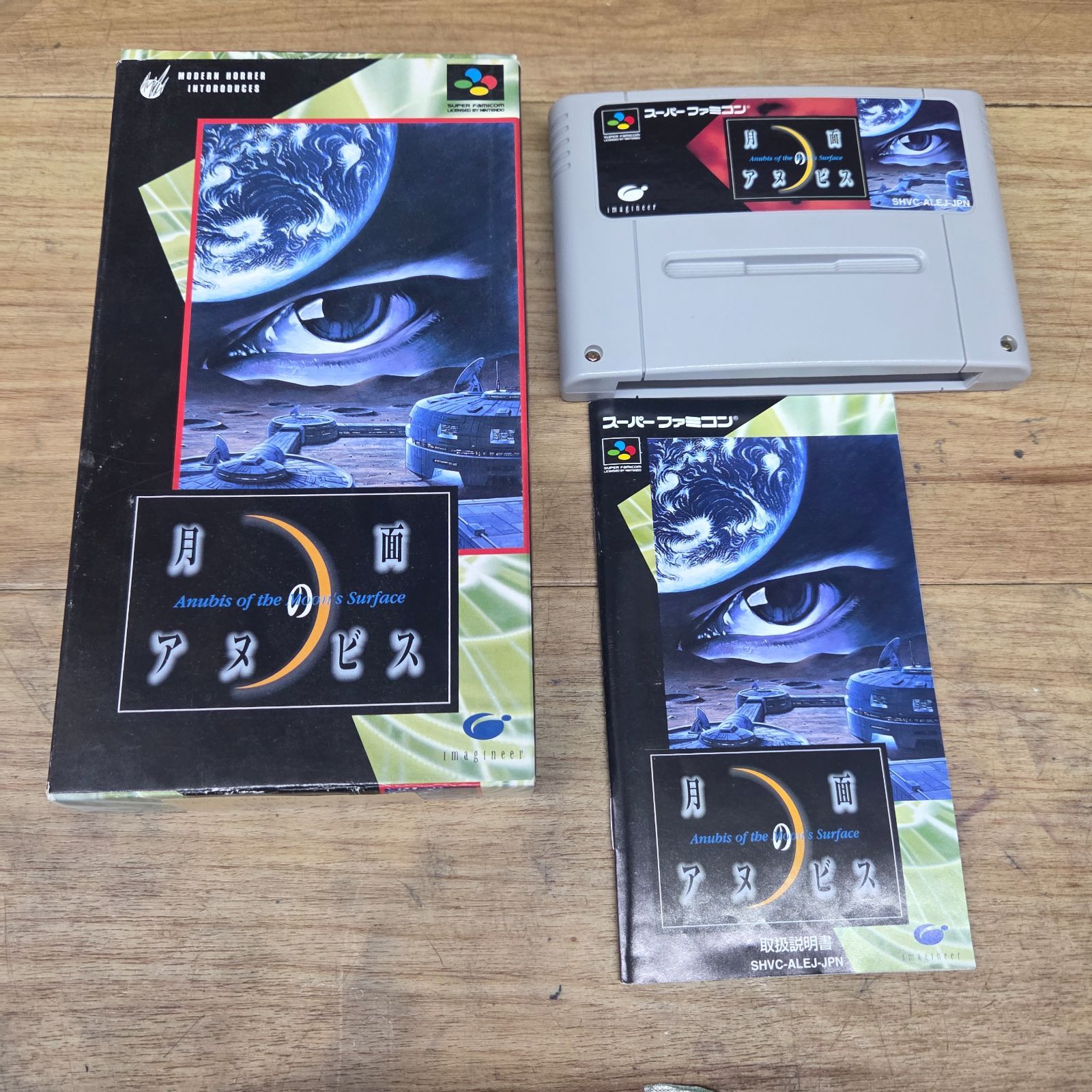 9 S98330 SFC版 スーパーファミコン 月面アヌビス 取扱説明書付き