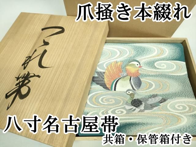 平和屋着物○爪掻き本綴れ 八寸名古屋帯 流水菊文 金
