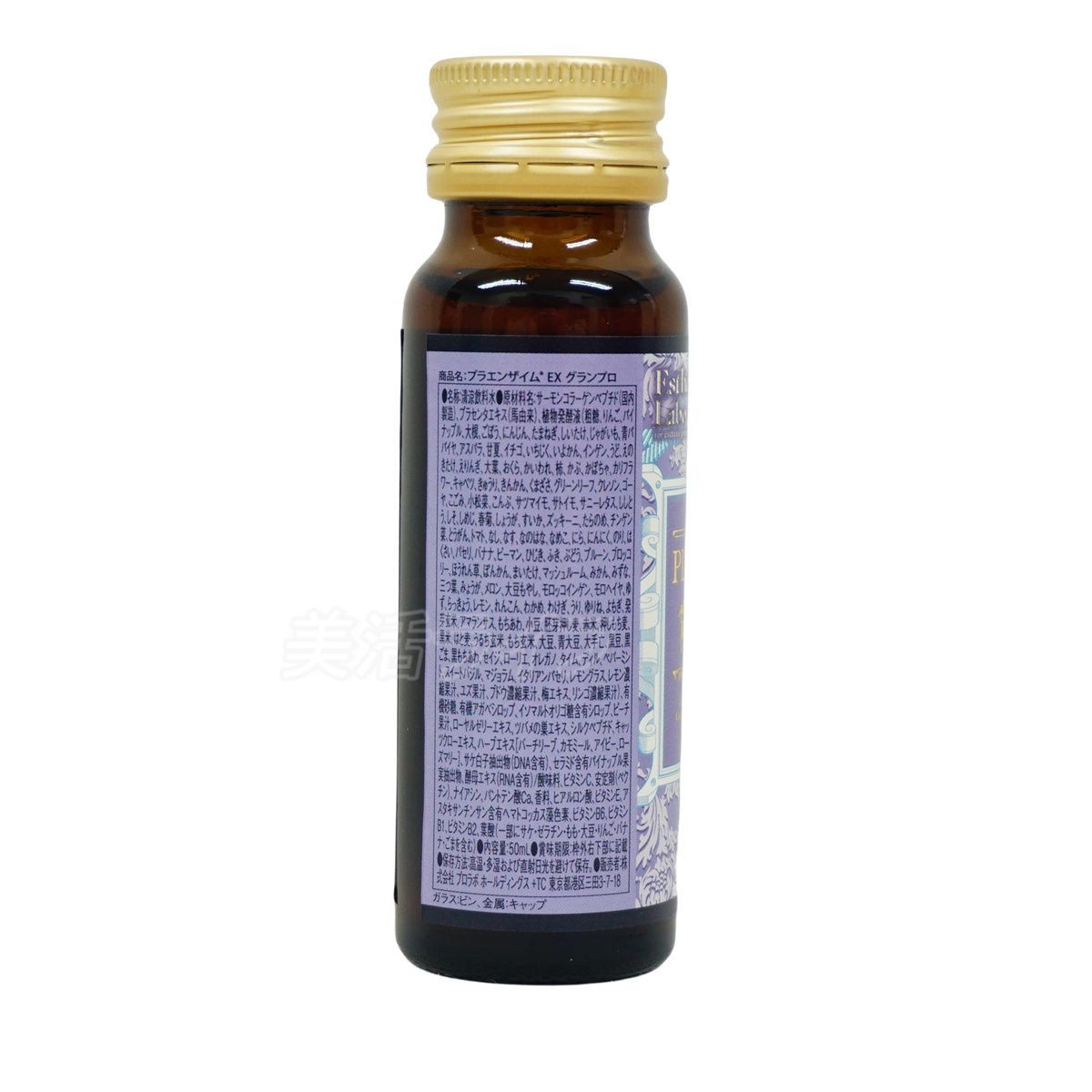 エステプロラボ プラエンザイムEXグランプロ 50ml×10本 北海道産 