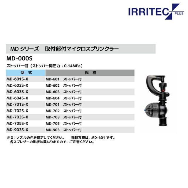[黄（イエロー）]イリテック・プラス｜＜10個セット品＞IRRITEC MDシリーズ 取付部付マイクロスプリンクラー MD-701S-X ストッパー付