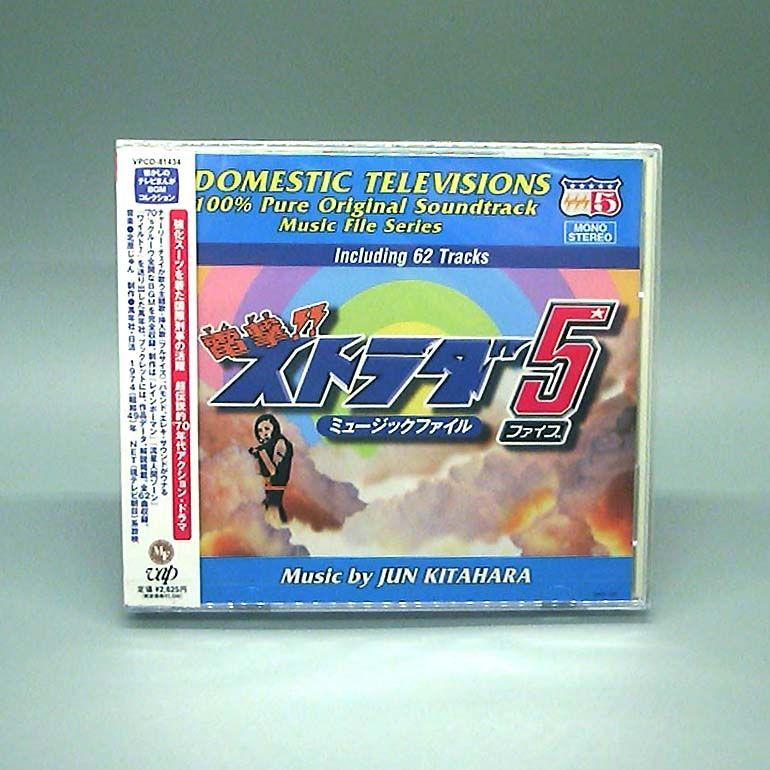 未開封 電撃!! ストラダ5 ミュージックファイル CD