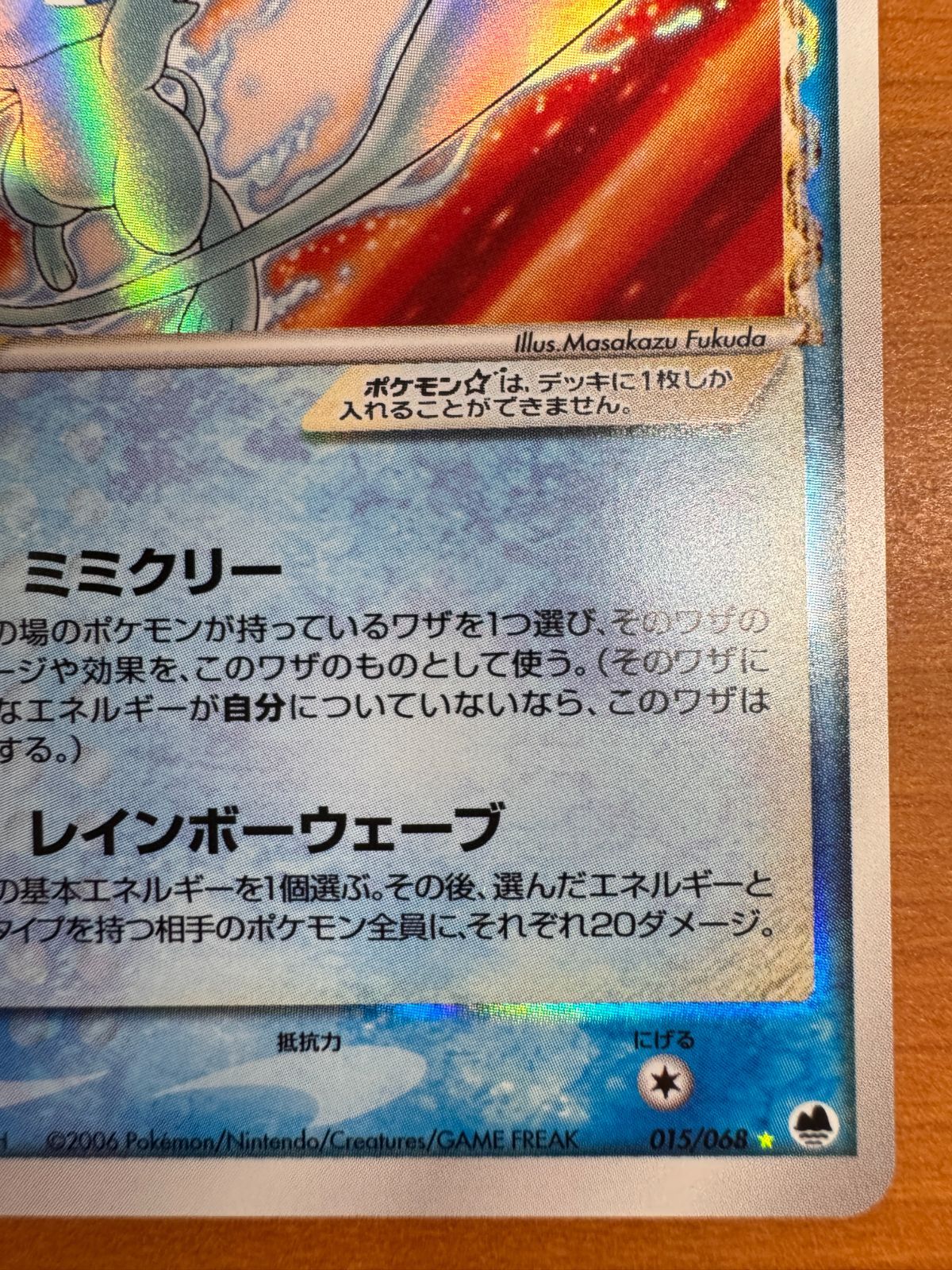 ミュウ スター デルタ種 1st Edition ED いはての攻防 015/068