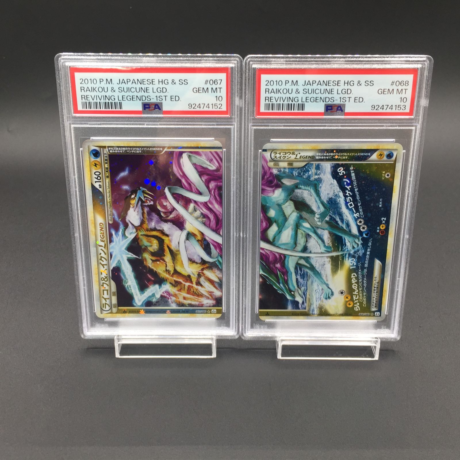 PSA10 ライコウ＆スイクン LEGEND 067/080 068/080 L2 連番 2枚セット ポケモンカード