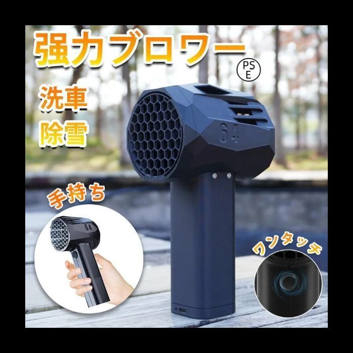 ブロワー x64 ミニ 洗車 ブロワー 最強 強力 除雪ブロワー 強力 1台多役 充電式 強力 洗車 超強力 ターボ ブロワー 充電式 小型 ミニ 暴風 ブロア 軽量 庭掃除