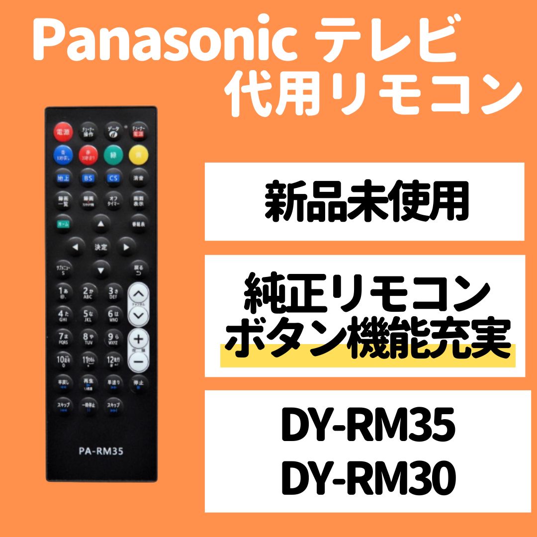 パナソニック Panasonic リモコン DY-RM35