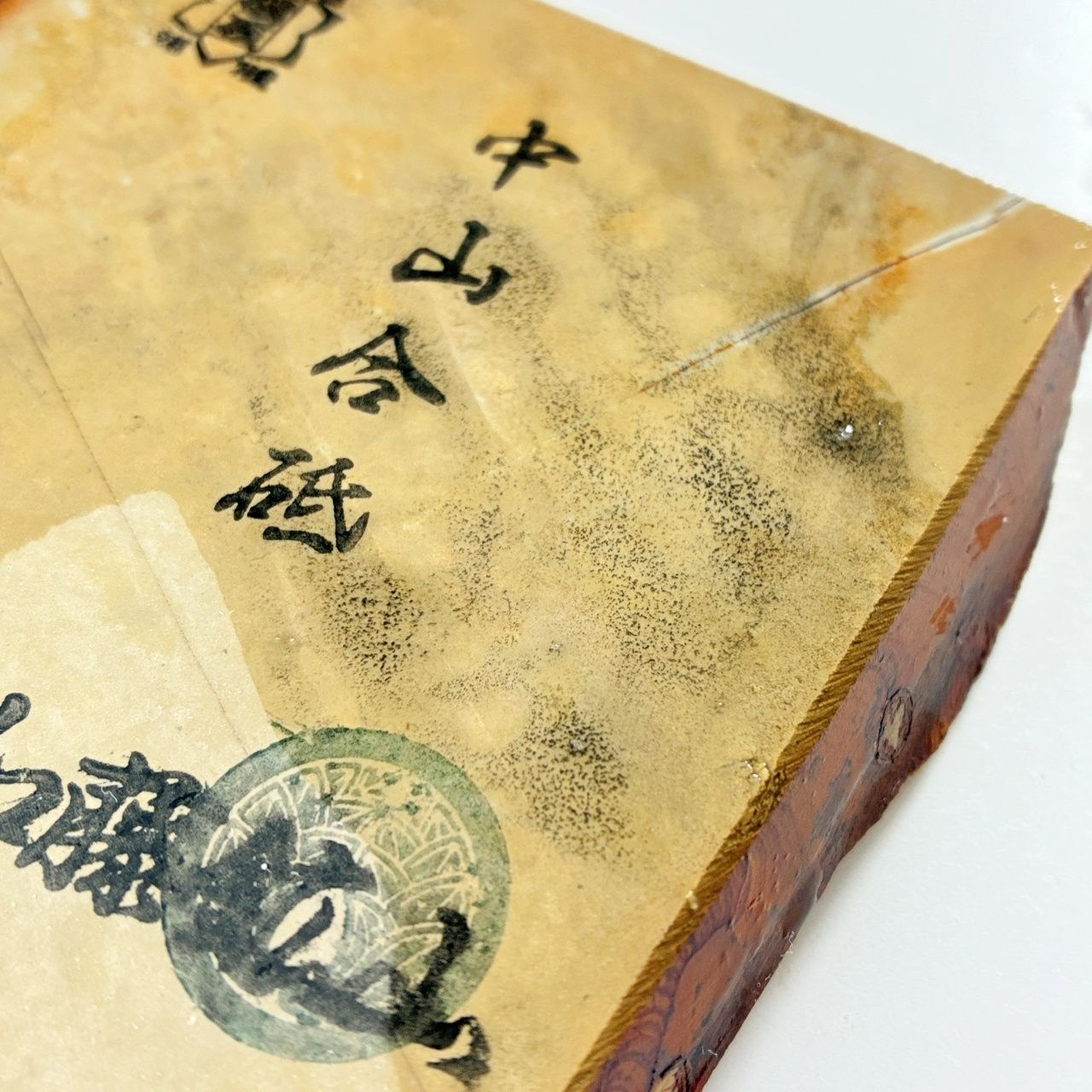 京都本山 天然仕上げ砥石 中山 黄板 a6 【公式通販】