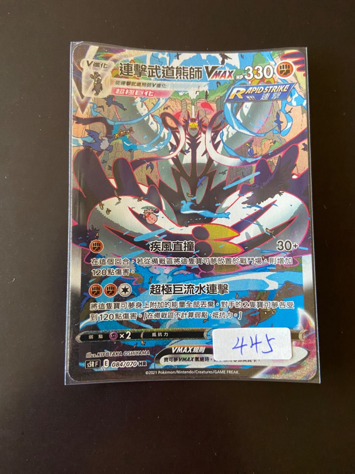 ポケモンカード s5R 084/070 HR れんげきウーラオスVMAX 台湾語