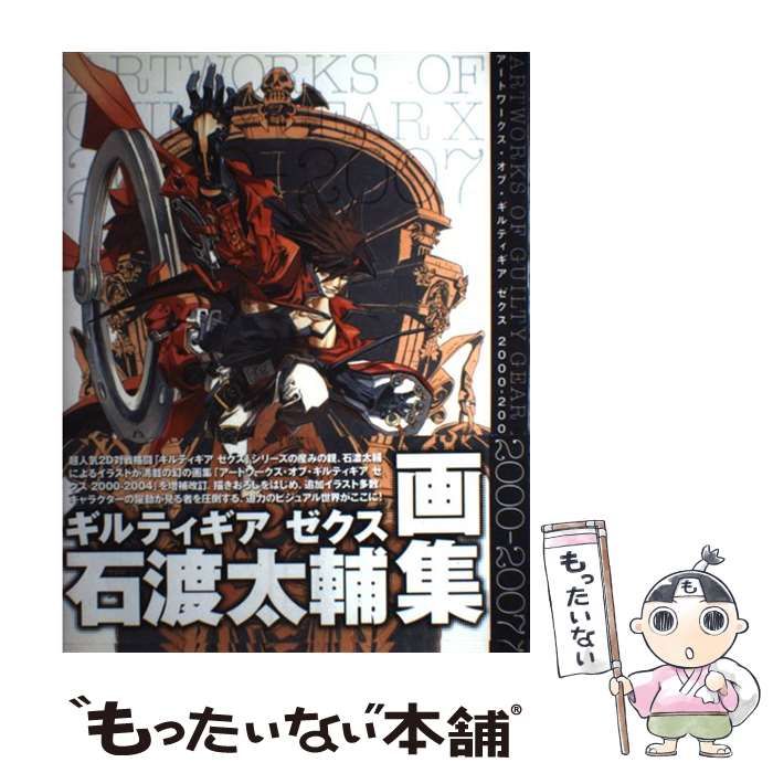 中古】 アートワークス・オブ・ギルティギアゼクス 2000-2007