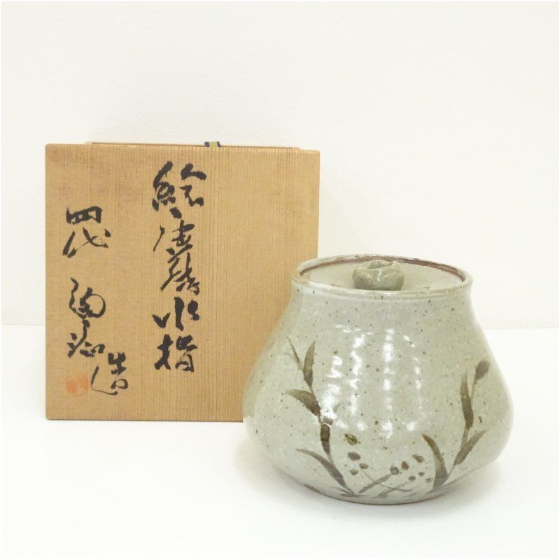 四代 中野陶痴造 絵唐津水指（共箱） 水指し 茶道 茶道具
