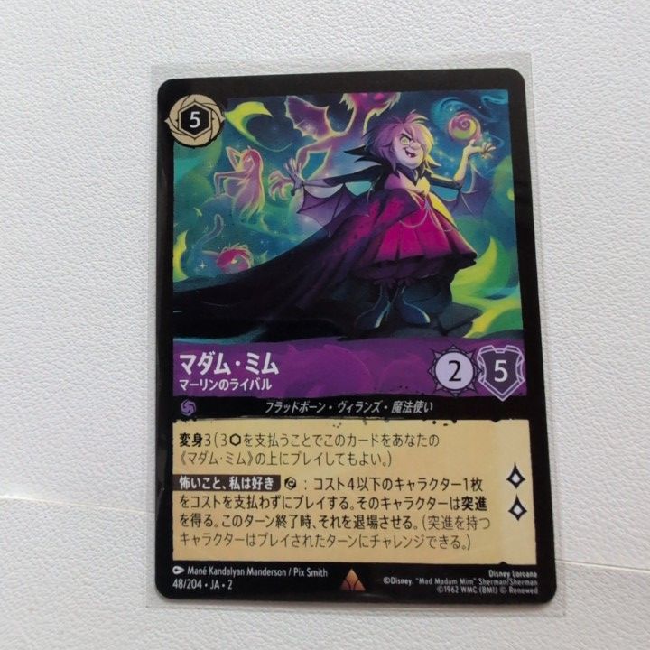 ロルカナ　マーリン、マダムミム Madam Mim - Truly Marvelous 55/204 » Disney Lorcana Card