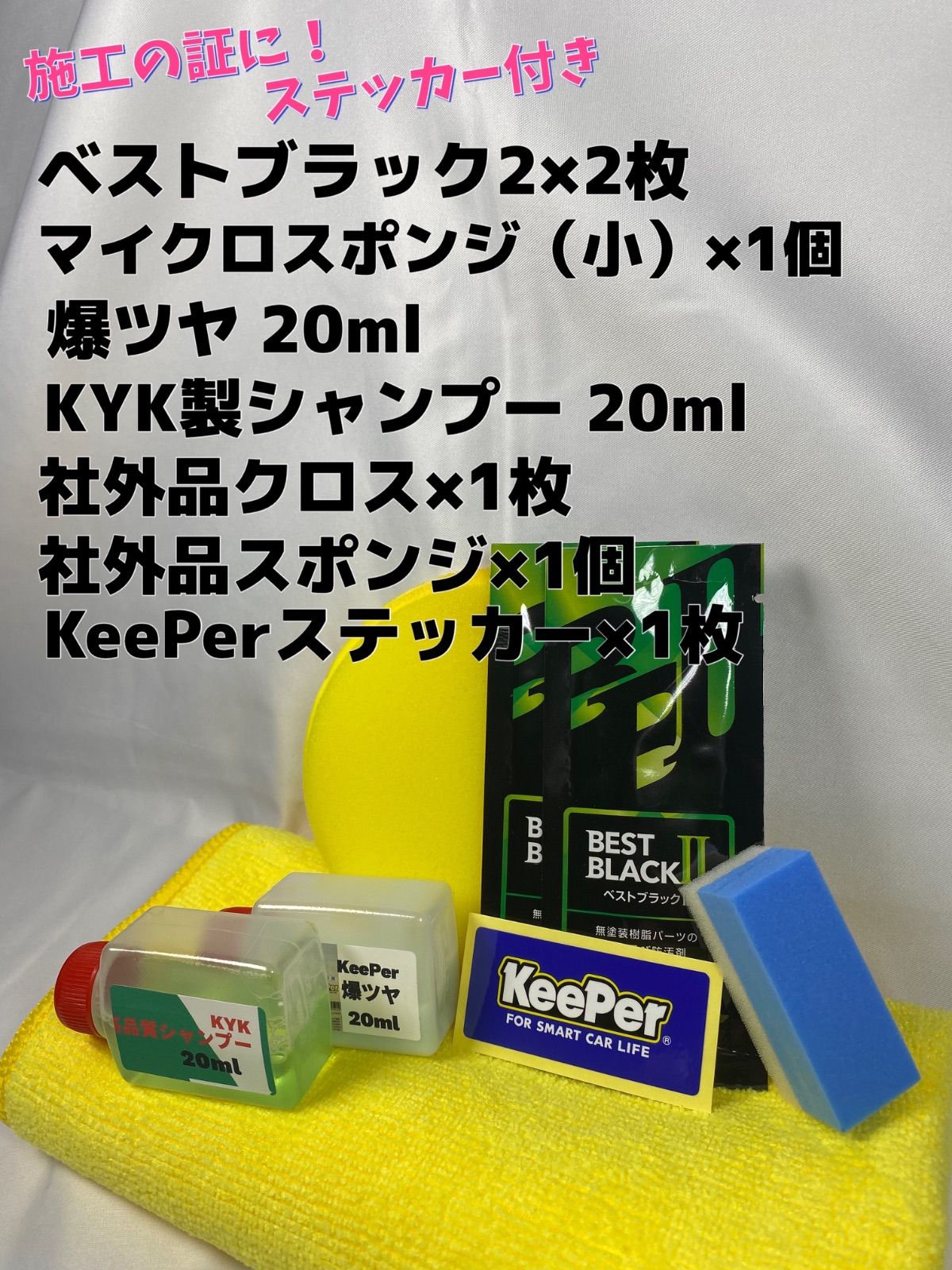 キーパー技研】☆BEST BLACKベストブラック2（樹脂フェンダー