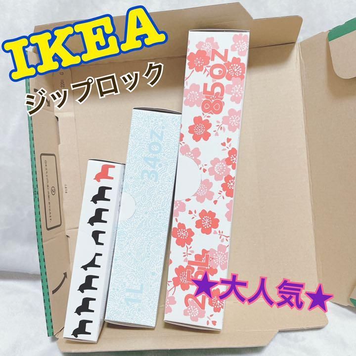 Rakuten IKEA イケア フリーザーバッグ ジップロック ホース 0.3L 匿名配送