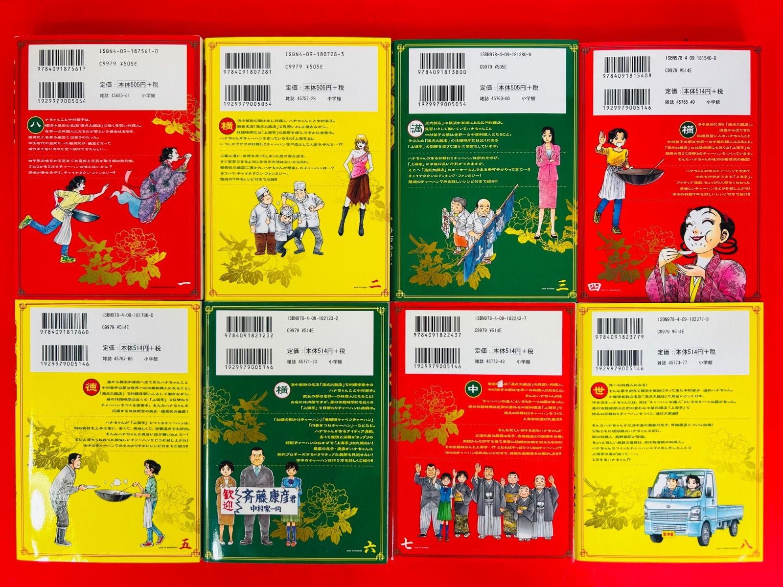 漫画コミック【華中華ハナチャイナ 1-19巻・全巻完結セット】西ゆうじ