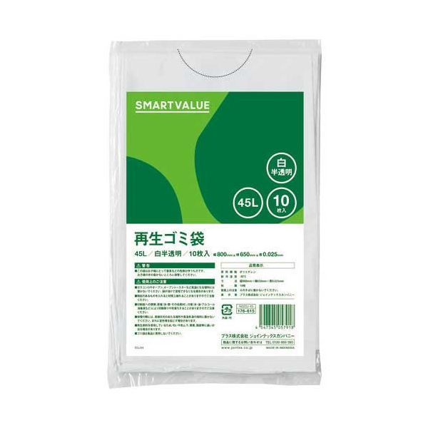 再生ゴミ袋 白半透明 45L 600枚 N020J-45P