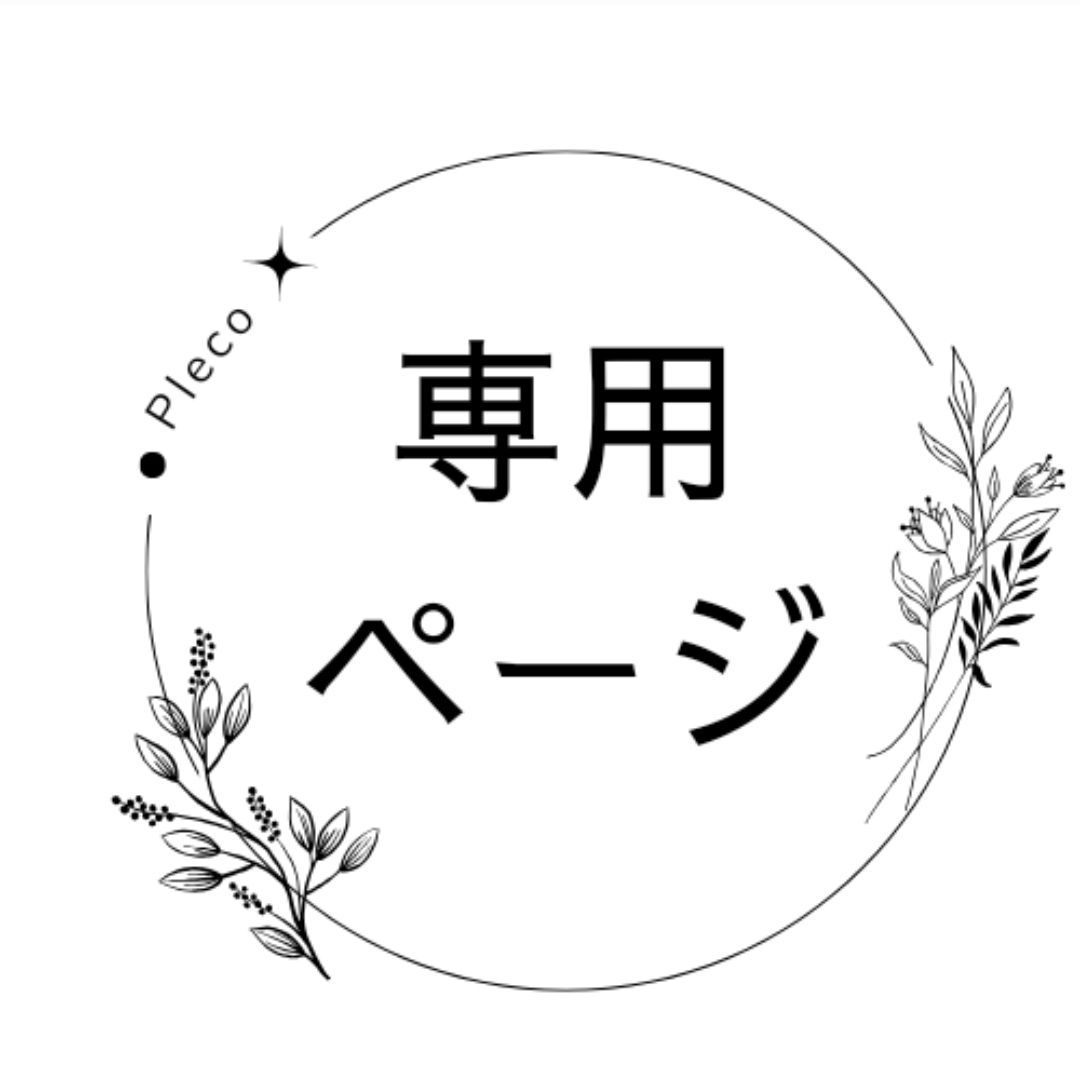 tsh様専用 tsh様専用💚 - メルカリ