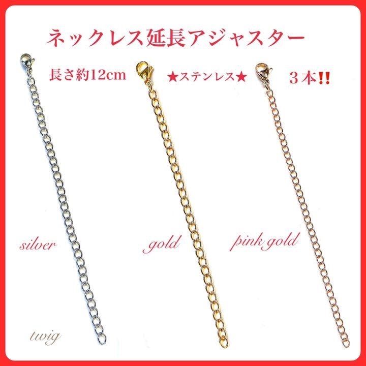 259ステンレス製☆ネックレス延長アジャスターチェーンシルバーピンク 