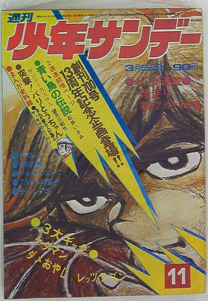 週刊 昭和タイムズ 04号 昭和47年 (1972年) [2007/11/6] Amazon.co.jp: 週刊 昭和タイムズ 4号 昭和47年