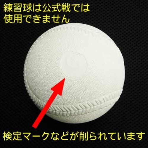 検定落ち球