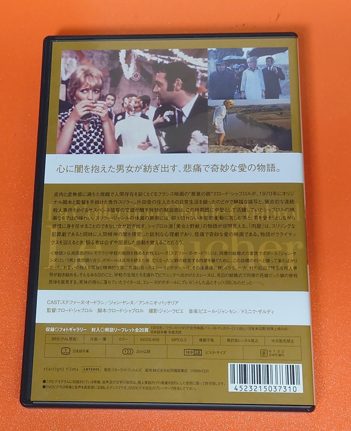 クロード・シャブロル 監督作 DVD レンタル使用品