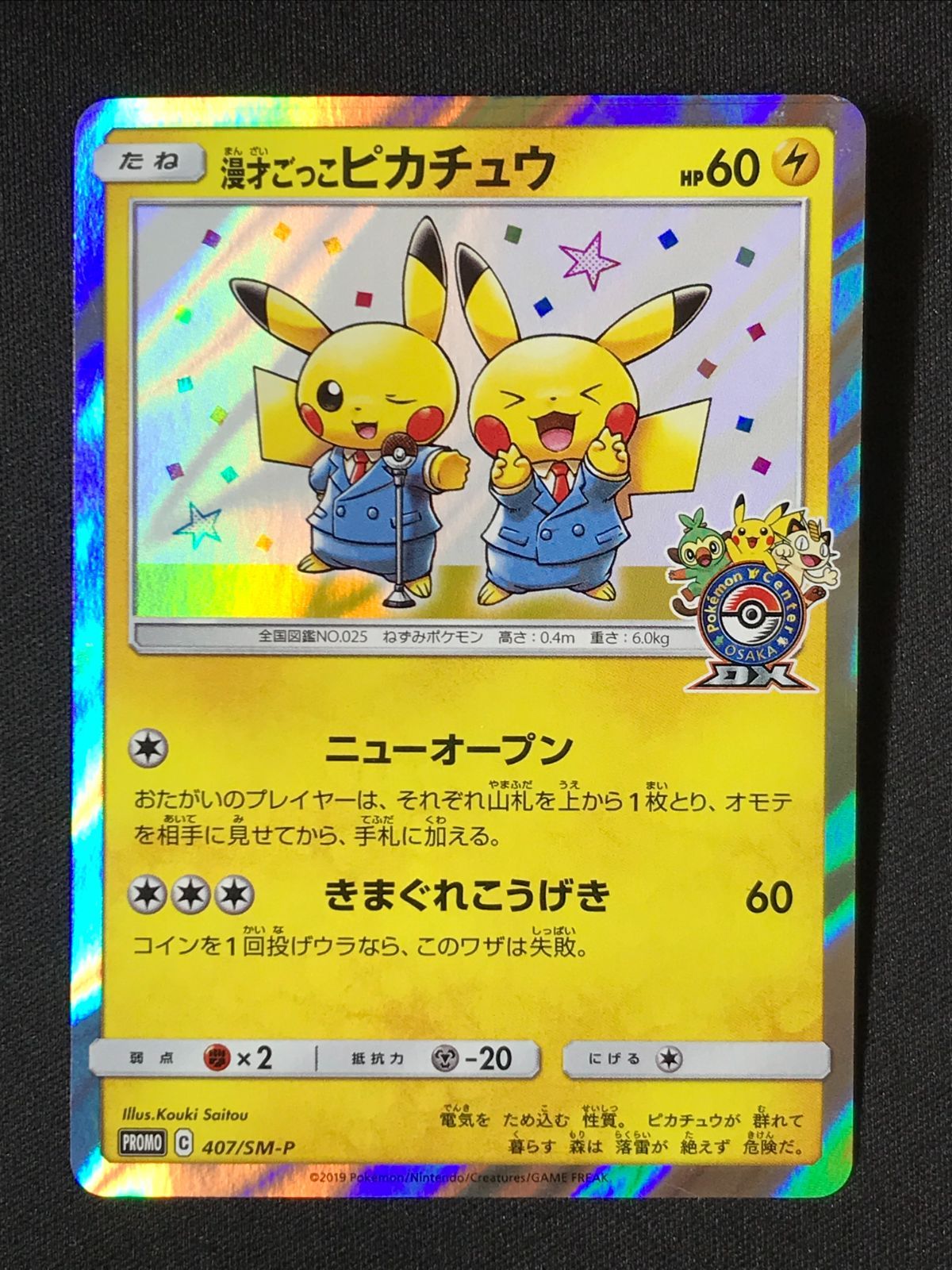 漫才ごっこピカチュウ PSA9 - メルカリ