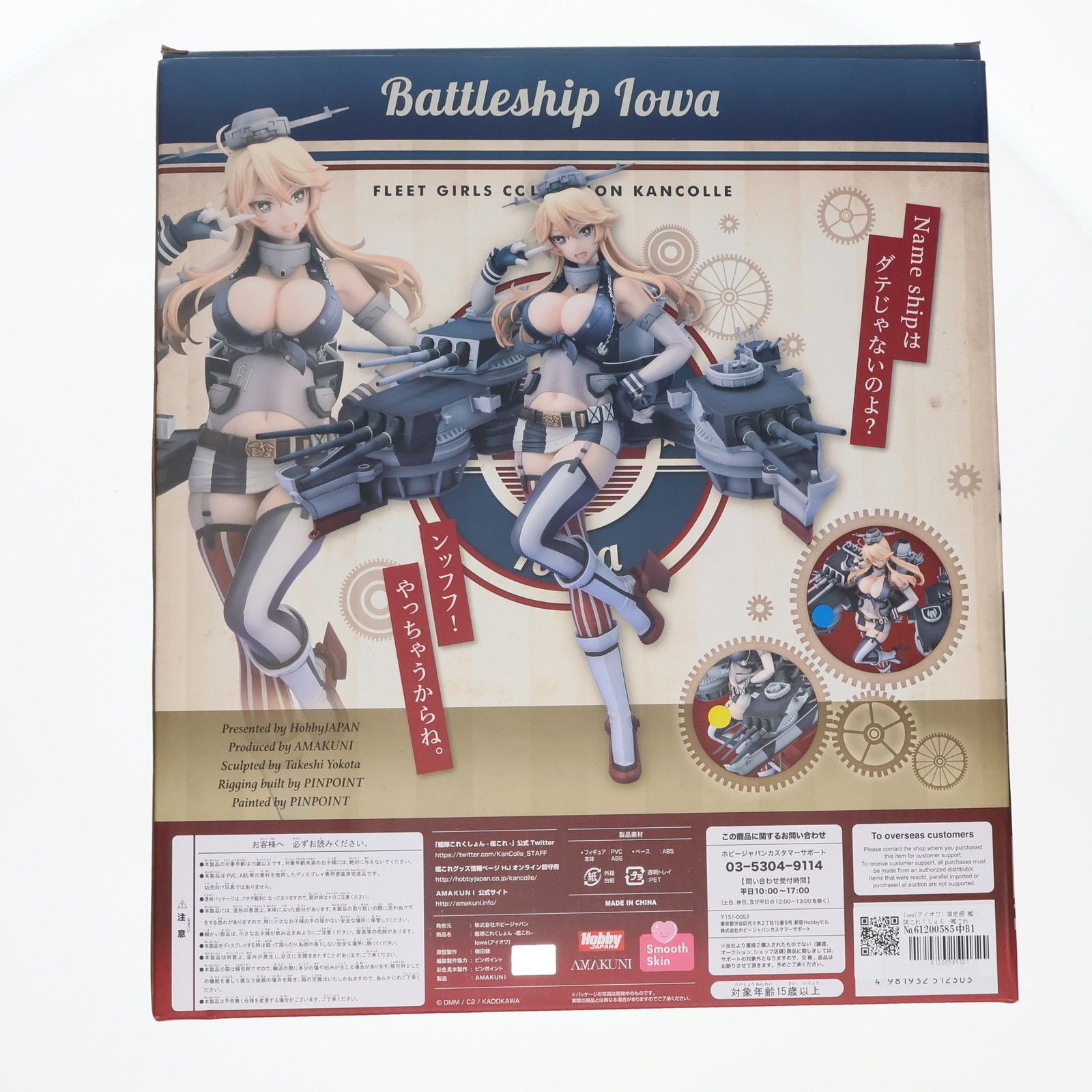 Iowa(アイオワ) 限定版 艦隊これくしょん -艦これ- 1/7 完成品