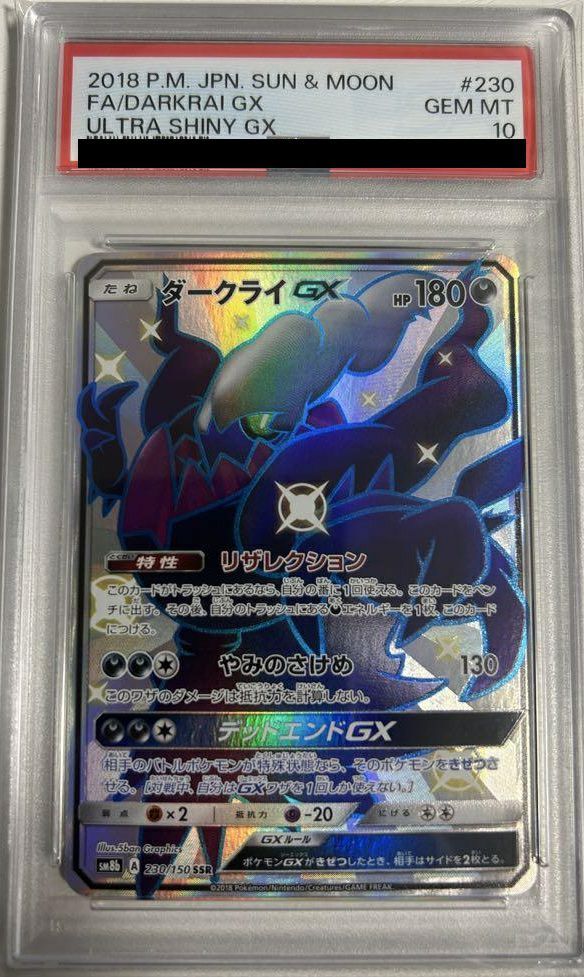ポケモン - 【PSA10】ダークライGX SSR 230/150 PSA10ダークライGX SSR 230/150 ポケカ ポケモン ポケモンカード