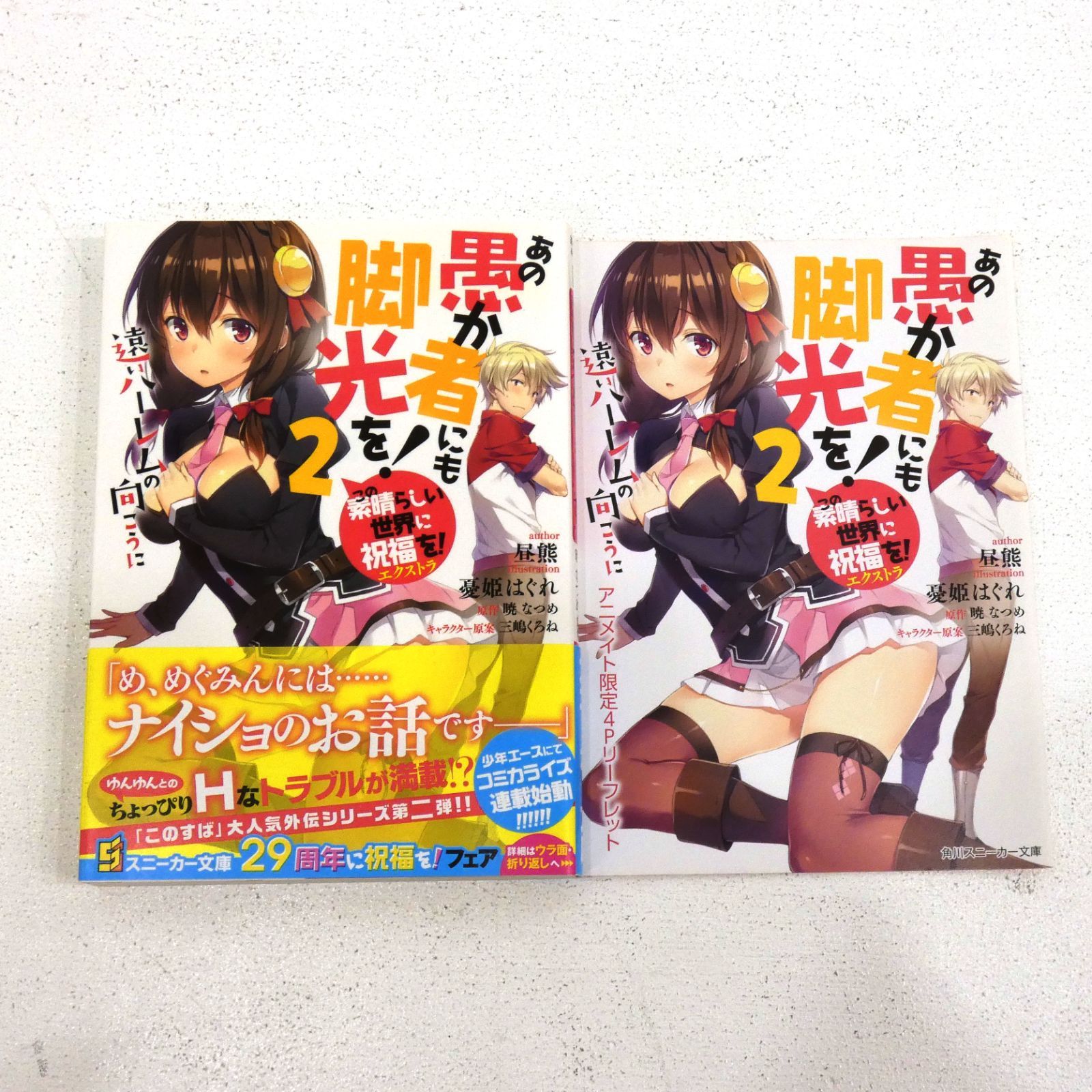 小牧店】この素晴らしい世界に祝福を！エクストラ あの愚か者にも脚光 