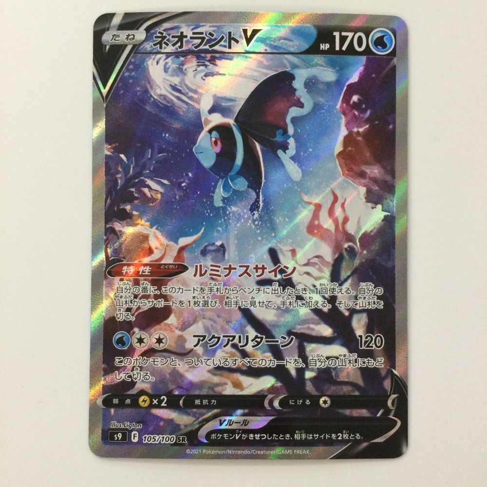 ζζ ポケモンカード ネオラントV 105/100/S9/B SR ポケカ - メルカリ