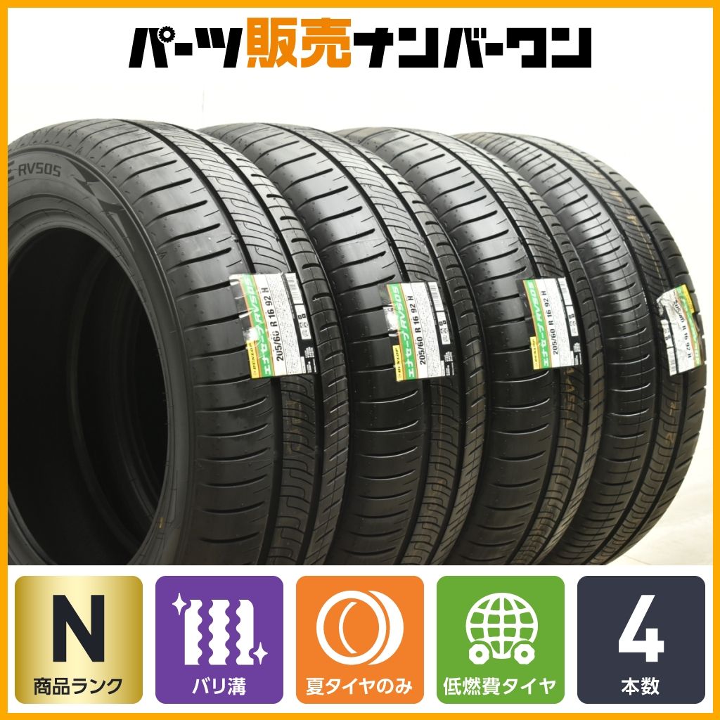 注目のブランド 未走行 超バリ溝】2023年製 ダンロップ エナセーブ RV505 205 タイヤ・ホイール