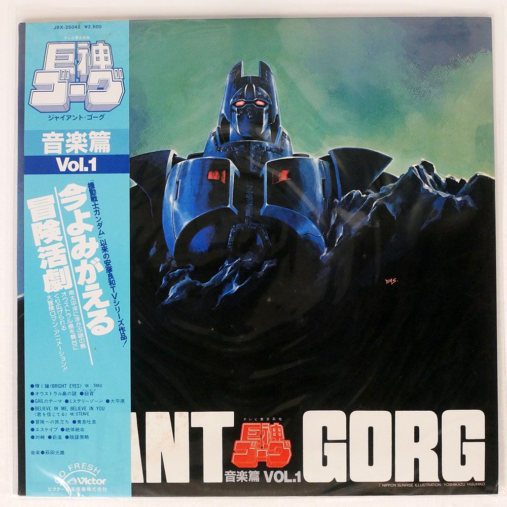 巨神ゴーグ＜音篇 Vol．1～2＞