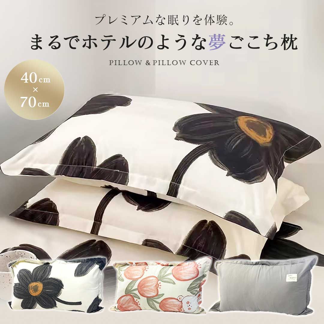枕 柄物 枕+枕カバーセット 40×70 全3種 寝具 まくら カバー 枕カバー まくらカバー 肌触り ピローケース おしゃれ 可愛い 花 うさぎ シンプル 柔らかい 肌触りが良い シーツ ナイト 春 夏 秋 