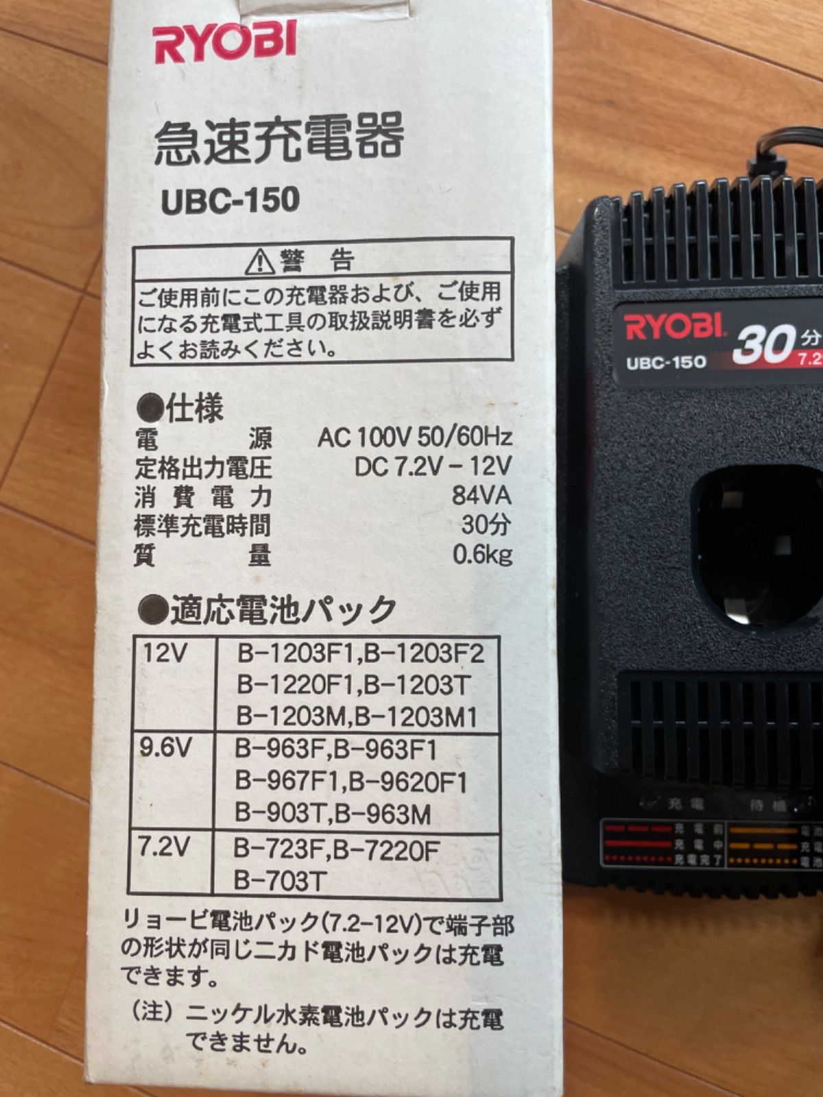 RYOBI 急速充電器 UBC-150 - メルカリ