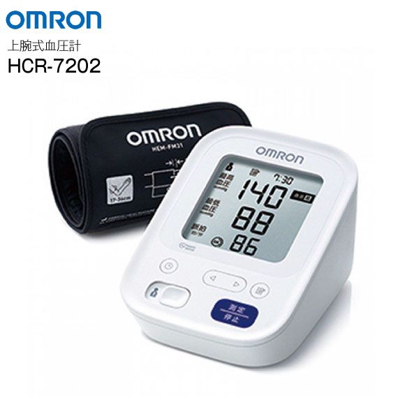 血圧計 HCR-7202 上腕式血圧計 オムロン 小型 軽量 コンパクト 管理医療機器 OMRON デジタル自動血圧計 HCR7202