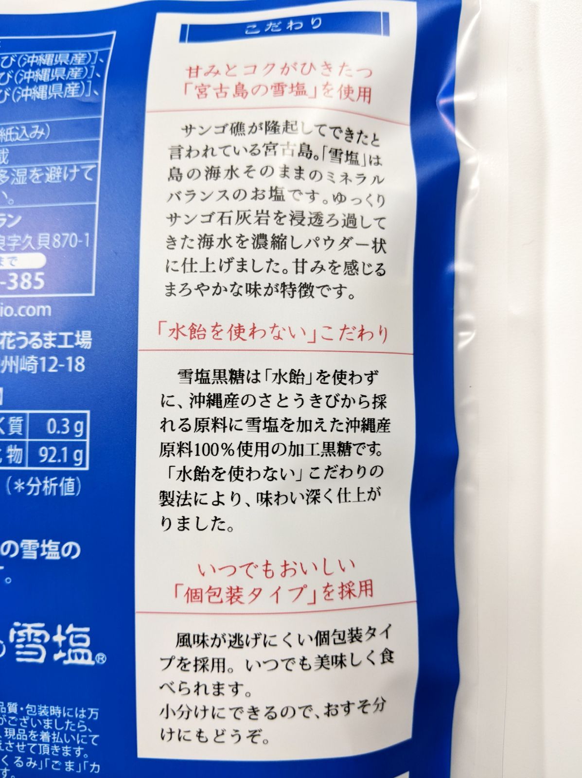【雪塩黒糖120g ×2袋】 黒糖本舗 垣乃花 × 雪塩  コラボ商品