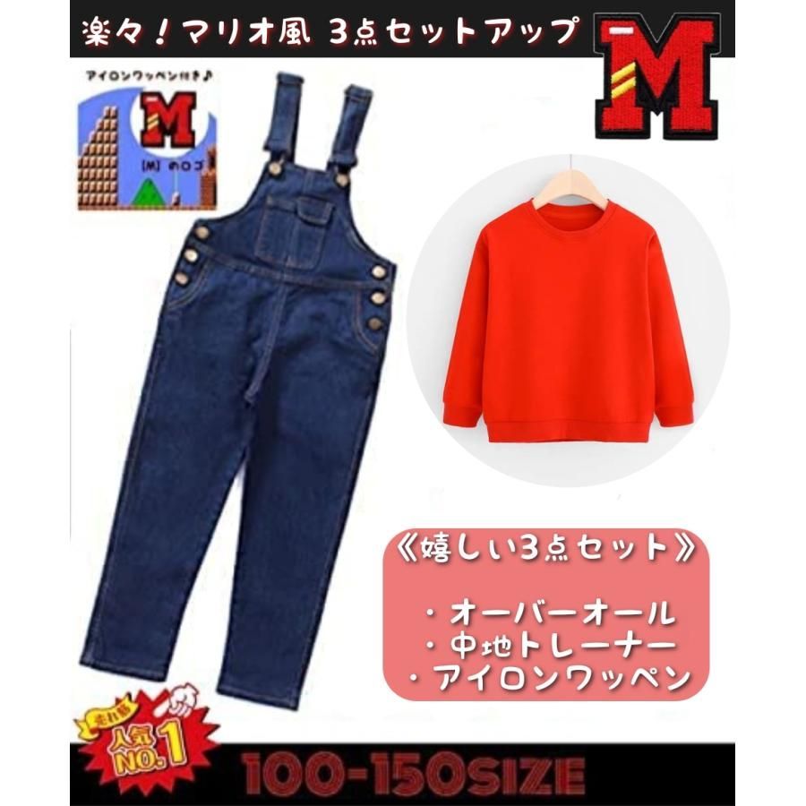 新品・未使用】マリオ ルイージ ブラザーズ 子供用 コスプレ 子供服