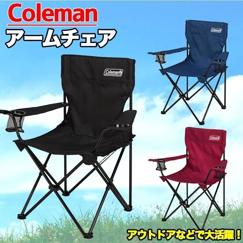 Coleman - 【2脚セット】新品未使用 Coleman アームチェア 限定 ブラック 送料無料 楽天市場】【即日出荷】コールマン Coleman アームチェア