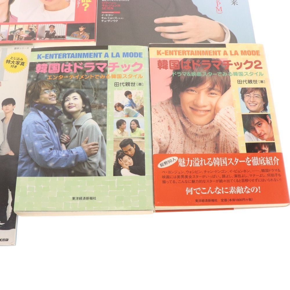 まとめ売り 韓国ドラマ 雑誌②(作品ガイド)｜売買されたオークション