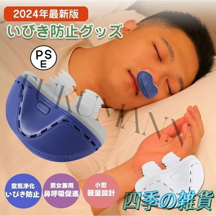 いびき防止 グッズ 無呼吸症候群 いびき対策グッズ 鼻 いびき