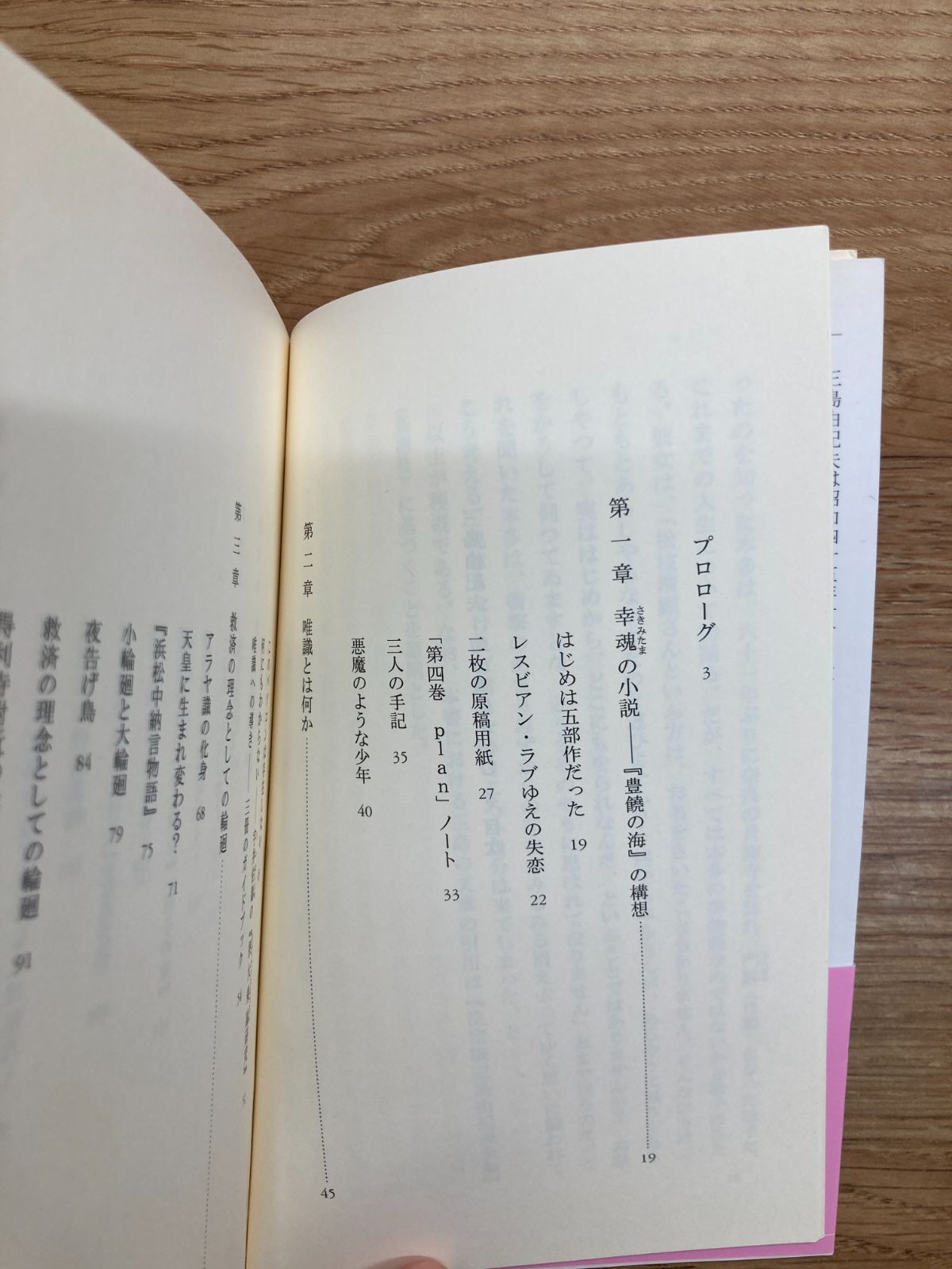 三島由紀夫　幻の遺作を読む　もう一つの『豊饒の海』/井上隆史