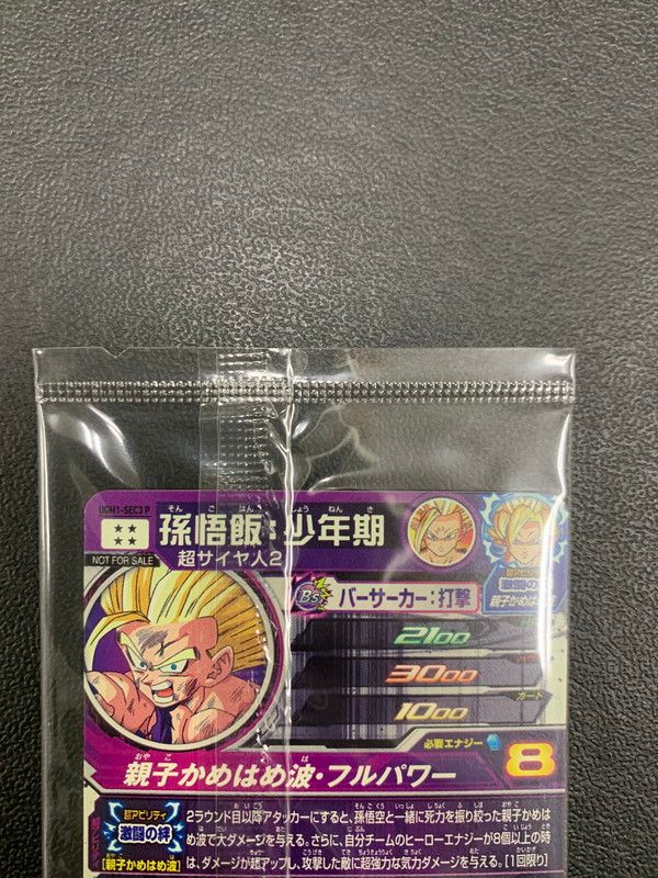 スーパードラゴンボールヒーローズ　絆創膏未開封 未使用品】 未開封 スーパードラゴンボールヒーローズ UGM1-SEC3