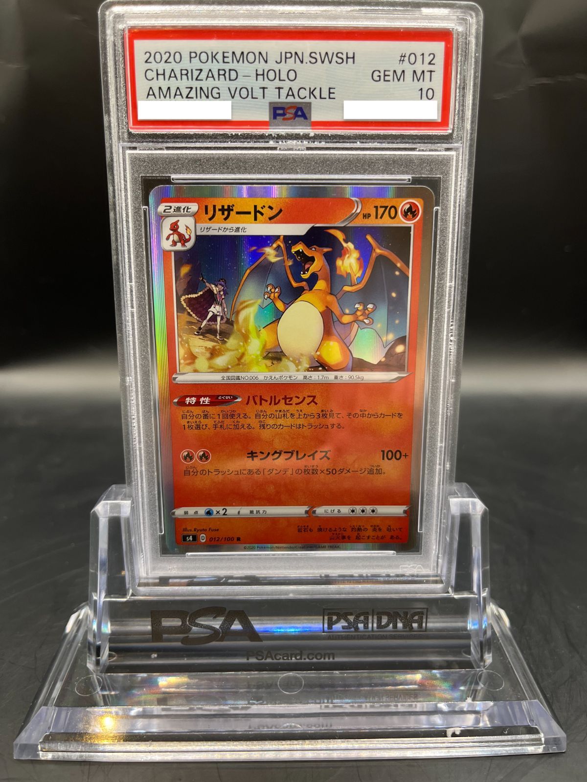 PSA10 リザードン 012/100 R S4 2020