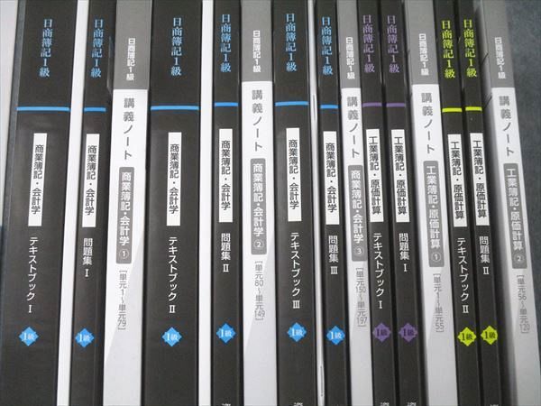 資格合格クレアール 日商簿記1級 商業簿記・会計学/工業簿記