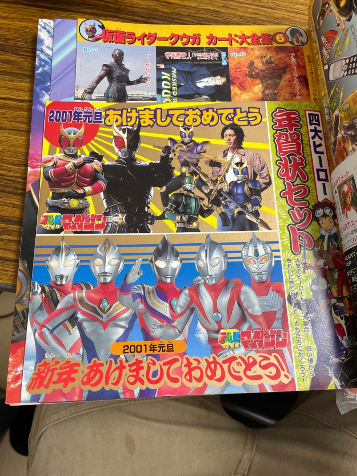 テレビマガジン 2001年1月号 仮面ライダークウガ/ウルトラマンネオス